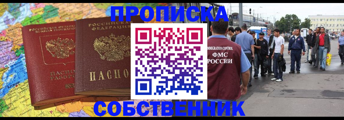 временная регистрация законно в Купино
